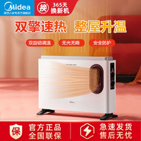 Midea 美的 对衡式取暖器家用客厅节能省片速热暖风机卧室静音小型电暖气