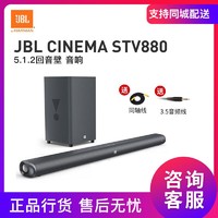 JBL 杰宝 Cinema STV880杜比全景声家庭影院系统5.1.2回音壁 音响 音箱