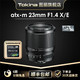 Tokina 图丽 23mm F1.4大光圈定焦微单相机镜头适用于富士XF口索尼E口