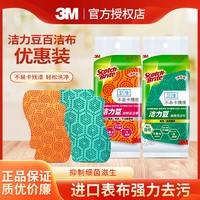 3M 思高洁力豆海绵百洁布家用洗碗布刷锅神器厨房用品不粘锅专用布