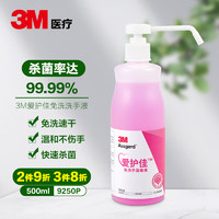 3M 爱护佳  免洗消毒抑菌洗手液 500ml