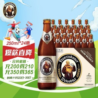 范佳乐 德国小麦啤酒 精酿啤酒  250ml*24瓶 整箱装 年货送礼