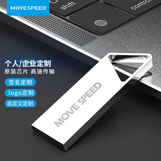 MOVE SPEED 移速 32GB USB2.0 U盘 铁三角定制系列优盘