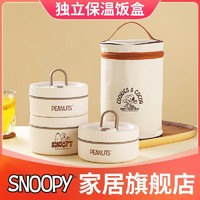 抖音超值购：SNOOPY 史努比 上班族饭盒女小学生党便当盒不锈钢独立保温饭盒带饭盒袋子