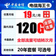 中国电信 电信流量卡纯上网4g5g不限速手机卡电话卡超大流量全国通用长期套餐星卡 海王卡-19元120G流量+可选号+可结转+20年