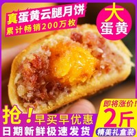 七彩之谜 云腿月饼云南特产宣威大蛋黄鲜肉火腿酥皮小饼中秋节月饼送礼盒装