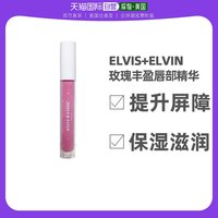 Elvis+Elvin 美国直邮Elvis+elvin玫瑰丰盈修护唇部精华深沉滋润减少3.8ml保湿