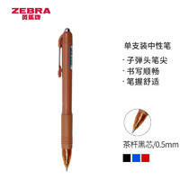 ZEBRA 斑马牌 C-JJ3 真好系列 按制啫喱笔 0.5mm 茶色杆黑芯