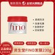 Fino 芬浓 美容液发膜230g/罐 修护柔顺滋养干枯护发膜