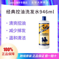 美国箭牌 大瓶 美国Mane'n Tail马牌箭牌洗发水 经典控油款 946ml