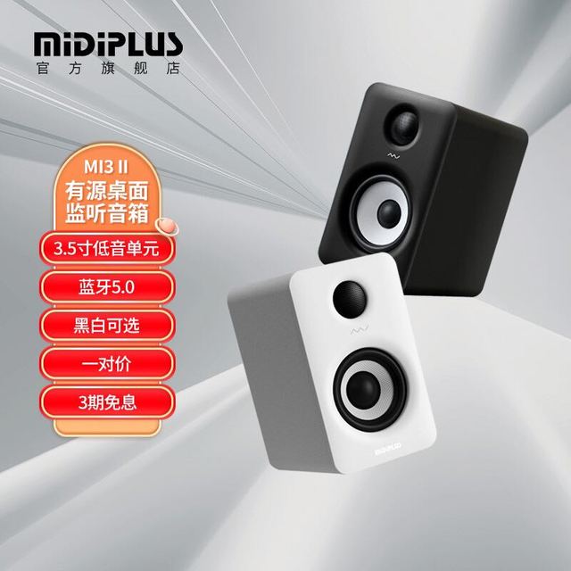 Midiplus 美派 MI3 II(3.5寸蓝牙音箱一对) 白色