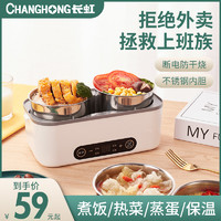 CHANGHONG 长虹 CZZ-20X3 电热饭盒 上班族必备 1.2L