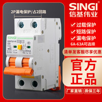 信基伟业 漏电保护器家用空气开关2P小型断路器32A63A总开关220V