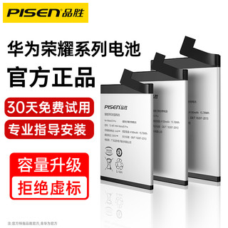 PISEN 品胜 适用华为mate30电池P10荣耀V20手机V10大容量P30畅玩8x青春Plus版P20Pro电板nova6更换play畅享Note7麦芒