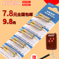 VEXG 23A12V遥控器电池