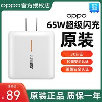 OPPO 65W超级闪充充电器原装正品Reno5 Reno4pro充电头FindX3pro