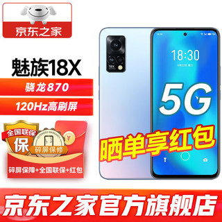 MEIZU 魅族 18X 5G手机 12GB+256GB 岚