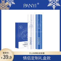 PANYI 凡士林情侣润唇膏礼盒装 2.8g