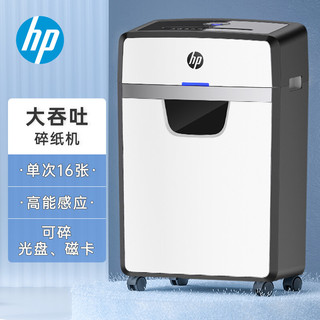 HP 惠普 4级保密大型办公碎纸机（单次16张 连续碎30分钟 30L 可碎卡、光盘、订书针）W3016CC