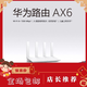 AX6 八通道信号放大 WIFI6 7200Mb路由器