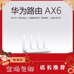 AX6 八通道信号放大 WIFI6 7200Mb路由器