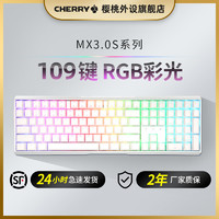 CHERRY 樱桃 机械键盘MX3.0S系列RGB彩光有线键盘109键游戏键盘