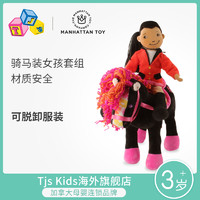 MANHATTAN TOY 摩登女孩-儿童布娃娃玩具骑马装女孩韦尔维特套组