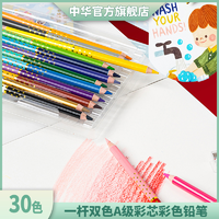 抖音超值购：中华铅笔儿童双色油性彩铅30色手绘初学者绘画填色笔涂色笔绘图