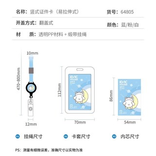 DL 得力工具 得力(deli)卡通学生证件工作牌透明卡套