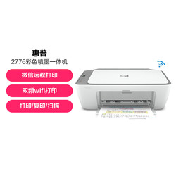 HP 惠普 2776 彩色喷墨小型家用打印机无线多功能一体机
