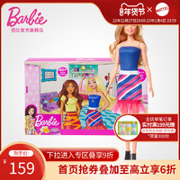 MATTEL 美泰 芭比设计搭配时尚换装组合女孩礼物社交儿童玩具过家家生日