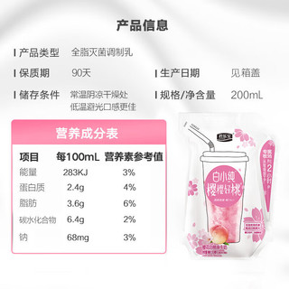 君乐宝（JUNLEBAO）白小纯 新鲜壶 樱樱好桃牛奶200mL*12 礼盒装