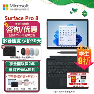 微软（Microsoft） Surface Pro 8平板笔记本电脑二合一商务办公轻薄本 Pro 8 i7 16G 256G  性价优选 +原装黑色无笔槽键盘 Pro 8 i5 16G 256G