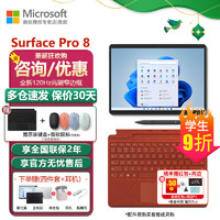 微软（Microsoft） Surface Pro 8平板笔记本电脑二合一商务办公轻薄本 Pro 8 i7 16G 256G  性价优选 店长推荐 Pro 8 i5 16G 256G