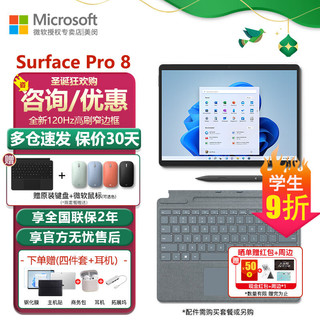 微软（Microsoft） Surface Pro 8平板笔记本电脑二合一商务办公轻薄本 Pro 8 i7 16G 256G  性价优选 店长推荐 Pro 8 i7 32G 1TB