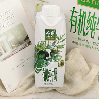 伊利金典有机纯牛奶高端畅饮250ml/盒奶牛营养自然蛋白高温学生