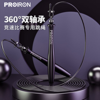 PROIRON 钢丝竞速跳绳专业绳健身减肥运动减脂儿童中考专用学生