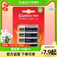 Comix 齐心 5号电池4粒玩具计算器闹钟遥控器挂钟键盘门铃7号碱性安全