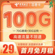 中国电信 百香卡 29元月租（70G通用流量+30G定向流量）