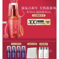 黛珂 肌源修护精华液 兔年限定款 50ml（赠精华液12ml*4)