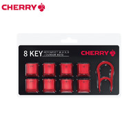 CHERRY 樱桃 8键ABS透光键帽 红色 配拔帽器