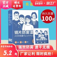 洁の良品 防雾眼镜湿巾镜片防起雾清洁眼镜布防眼镜一次性擦拭冬季除雾神器