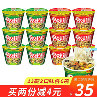 日清食品 NISSIN日清 合味道 方便面整箱 迷你杯 充饥夜宵 开杯乐 泡面桶面 方便速食 12碗3味4碗牛肉味+海鲜味+猪骨 牛肉味+猪骨
