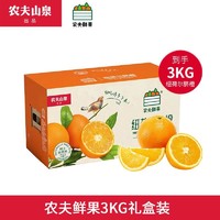 农夫山泉 纽橙子3KG多规格超甜纽荷尔脐橙新鲜水果批发整箱礼盒
