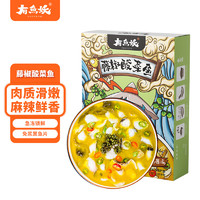 YOUYUYO 有魚妖 有鱼妖 藤椒酸菜鱼 1.1kg 黑鱼片方便预制菜 火锅食材速冻半成品