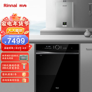 林内 Rinnai 13套嵌入式 洗烘干一体 洗碗机 澎湃大水量 百年定制 16升燃气热水器 两件套M2+16QD31