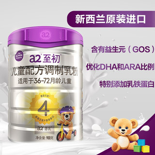 至初（A2）a2至初奶粉4段 儿童配方调制乳粉 3-6岁适用 900g 8罐
