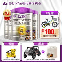 艾尔至初（A2）a2至初奶粉4段 儿童配方调制乳粉 3-6岁适用 900g 8罐
