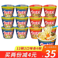 日清食品 NISSIN日清 合味道 方便面整箱 迷你杯 充饥夜宵 开杯乐 泡面桶面 方便速食 12碗3味4碗牛肉味+海鲜味+猪骨 牛肉味+海鲜味