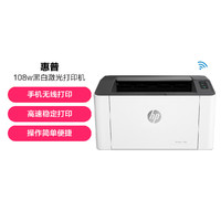 HP 惠普 108w 激光打印机 学生打印高配置无线打印